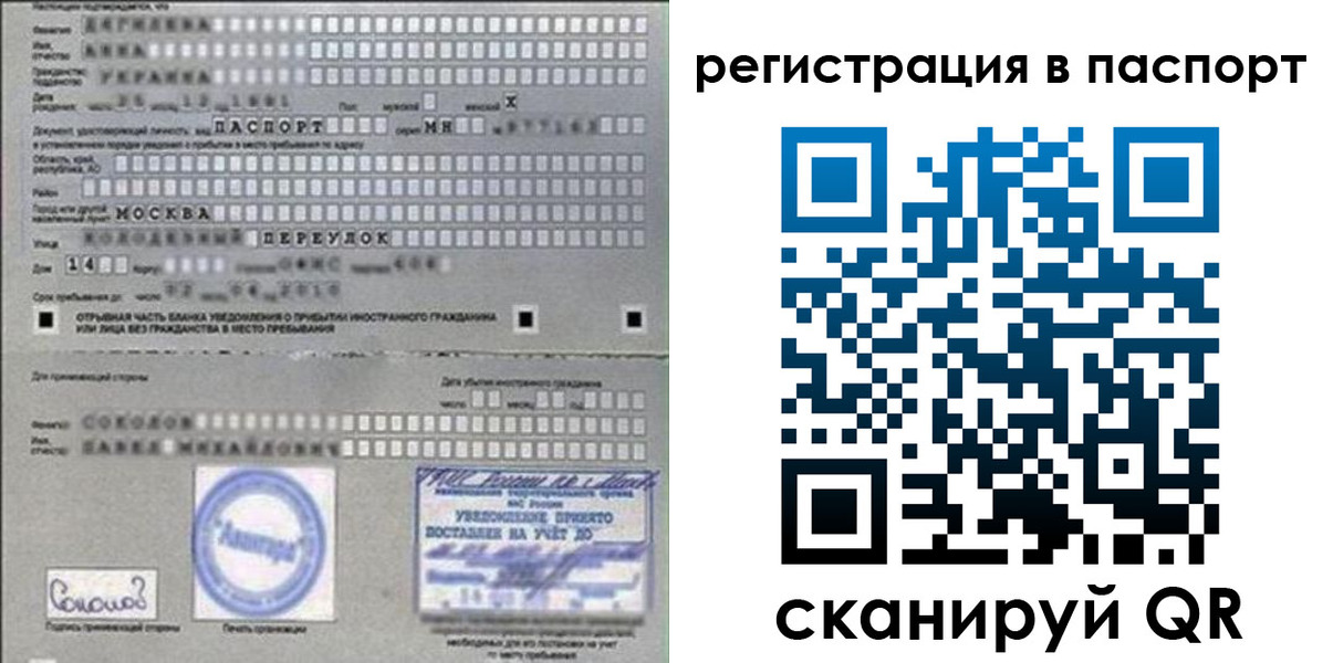 временная регистрация купить в Ревде