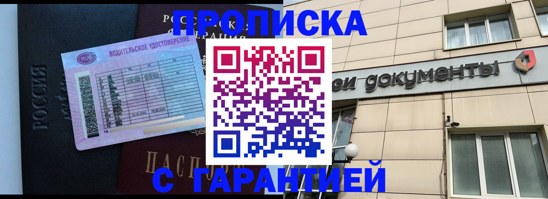временная прописка в Ревде
