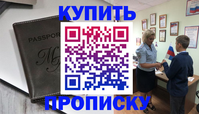 прописка гарантия в Ревде